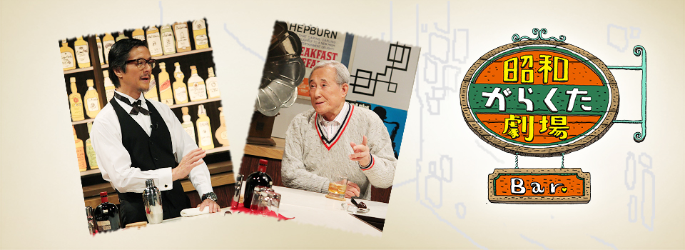 2/25（日）18：00～ ぎふチャン「昭和がらくた劇場」｜新着情報｜FC岐阜オフィシャルサイト